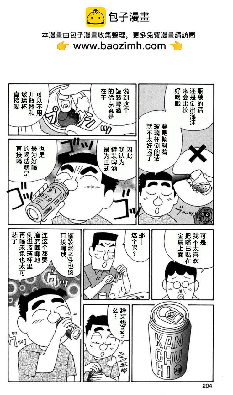 🍴酒之仄径 第777话 第4页