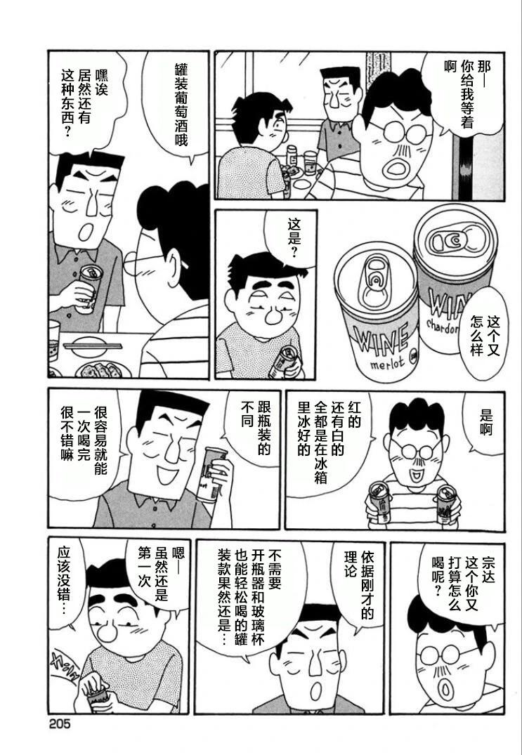 🍴酒之仄径 第777话 第5页