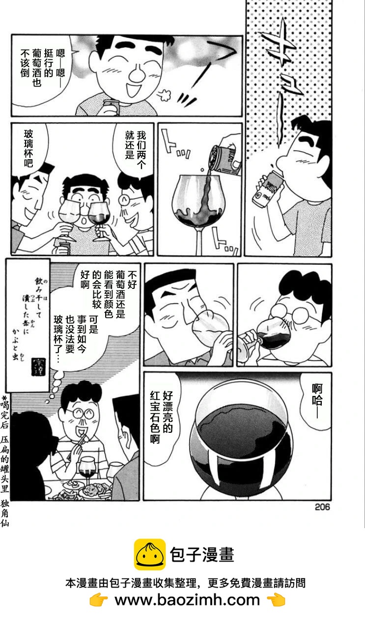 🍴酒之仄径 第777话 第6页
