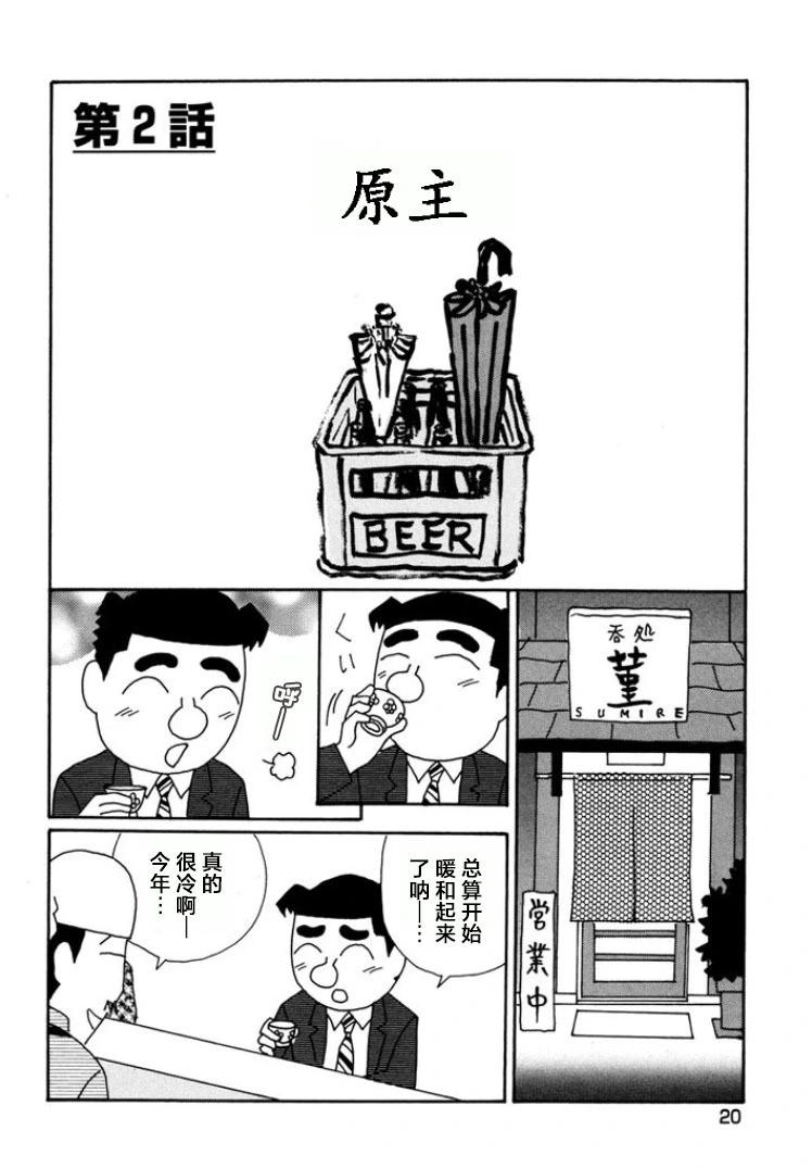 🍴酒之仄径 第779话 第1页