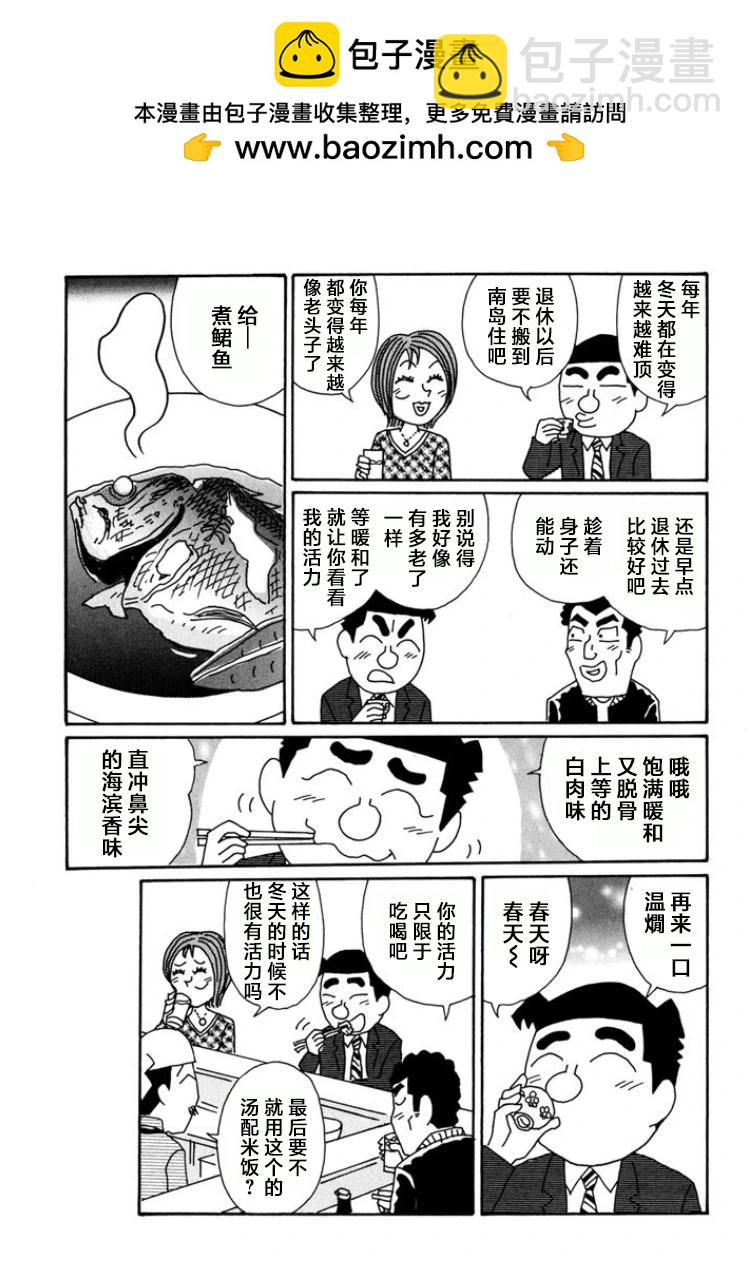 🍴酒之仄径 第779话 第2页
