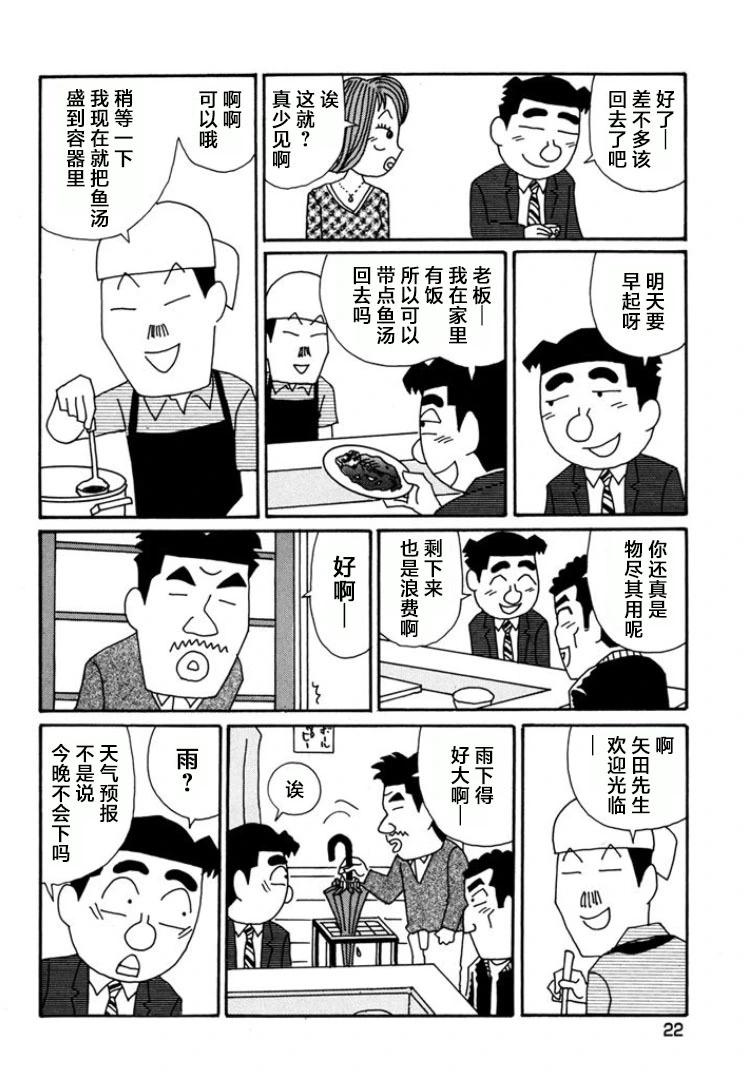 🍴酒之仄径 第779话 第3页
