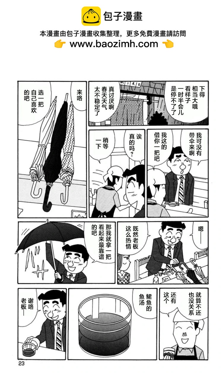 🍴酒之仄径 第779话 第4页
