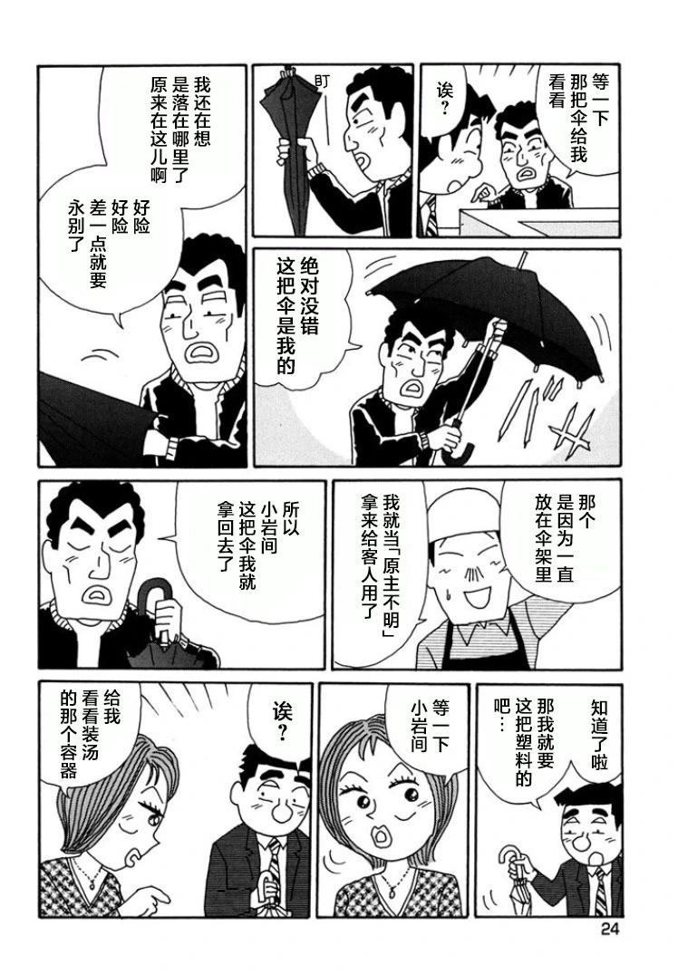 🍴酒之仄径 第779话 第5页