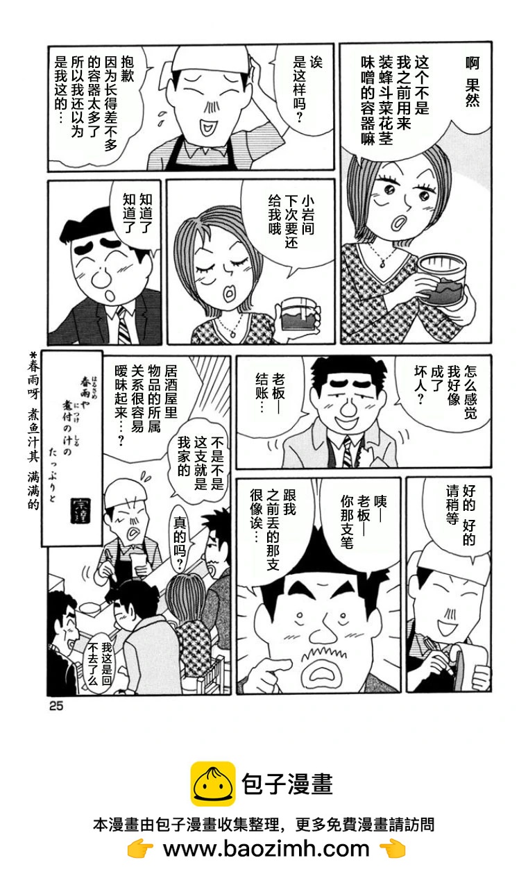 🍴酒之仄径 第779话 第6页