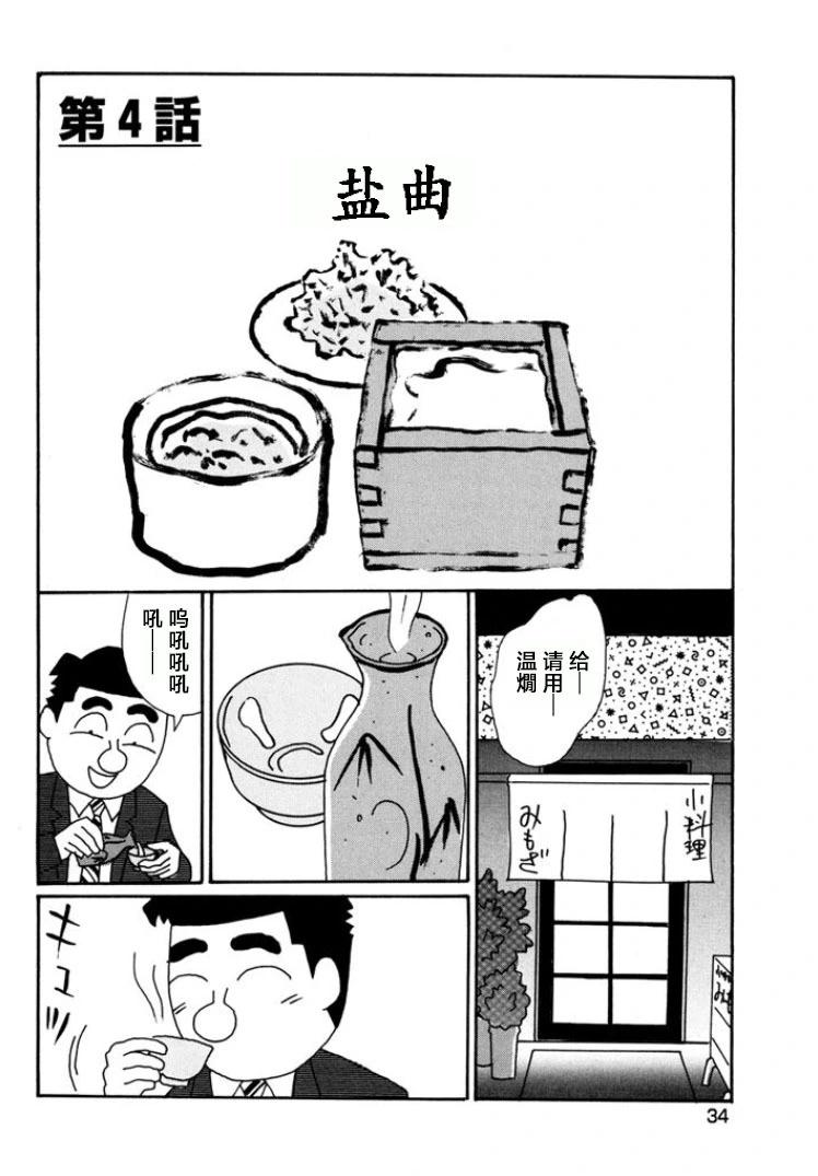 🍴酒之仄径 第781话 第1页