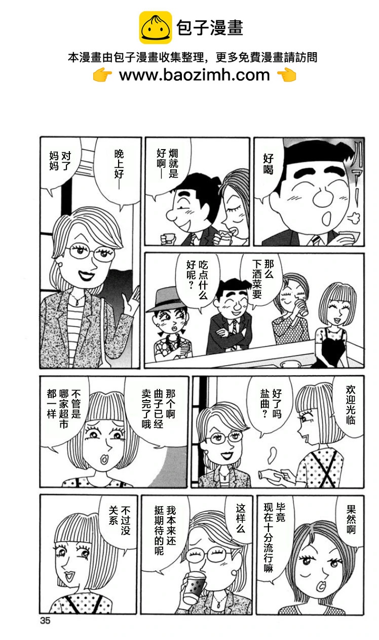 🍴酒之仄径 第781话 第2页