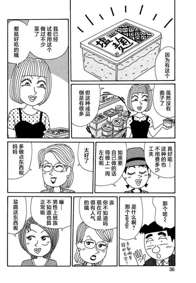🍴酒之仄径 第781话 第3页