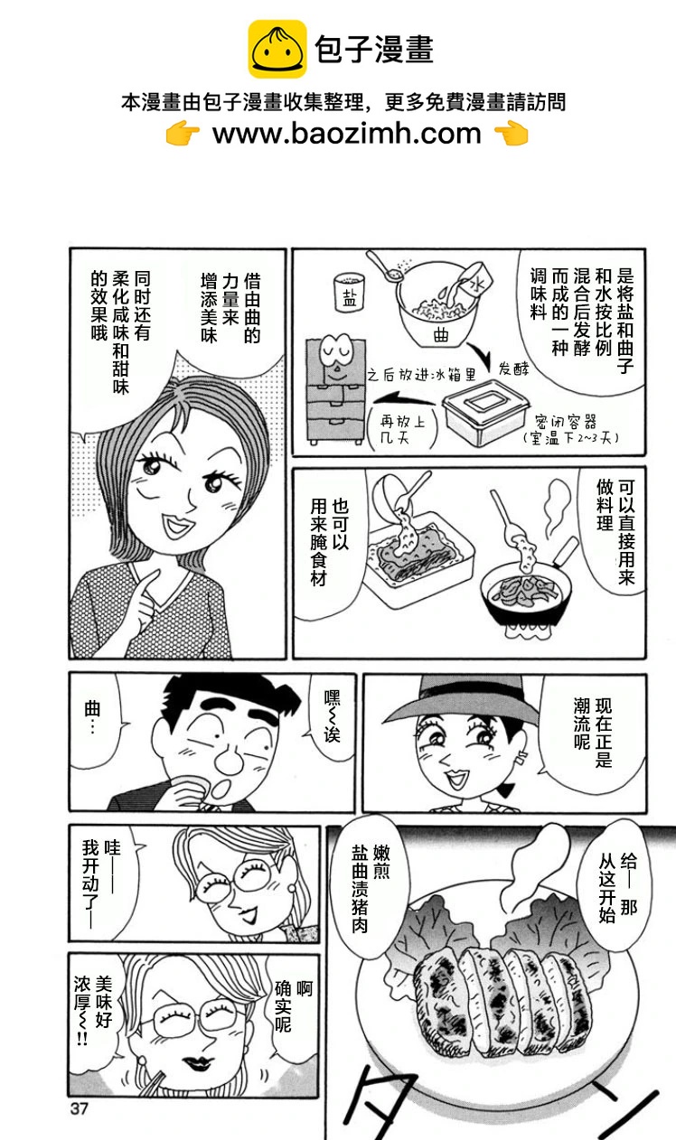 🍴酒之仄径 第781话 第4页