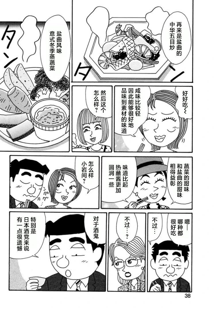 🍴酒之仄径 第781话 第5页