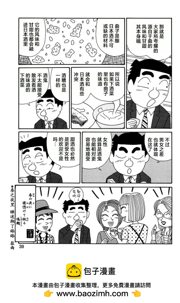 🍴酒之仄径 第781话 第6页
