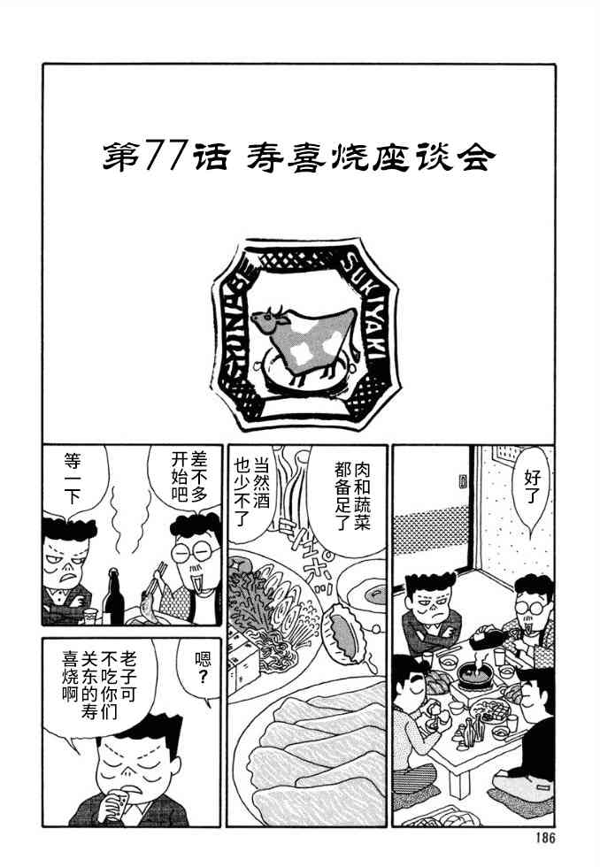 🍴酒之仄径 第77话 第1页