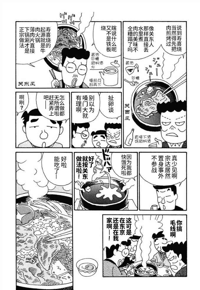 🍴酒之仄径 第77话 第2页