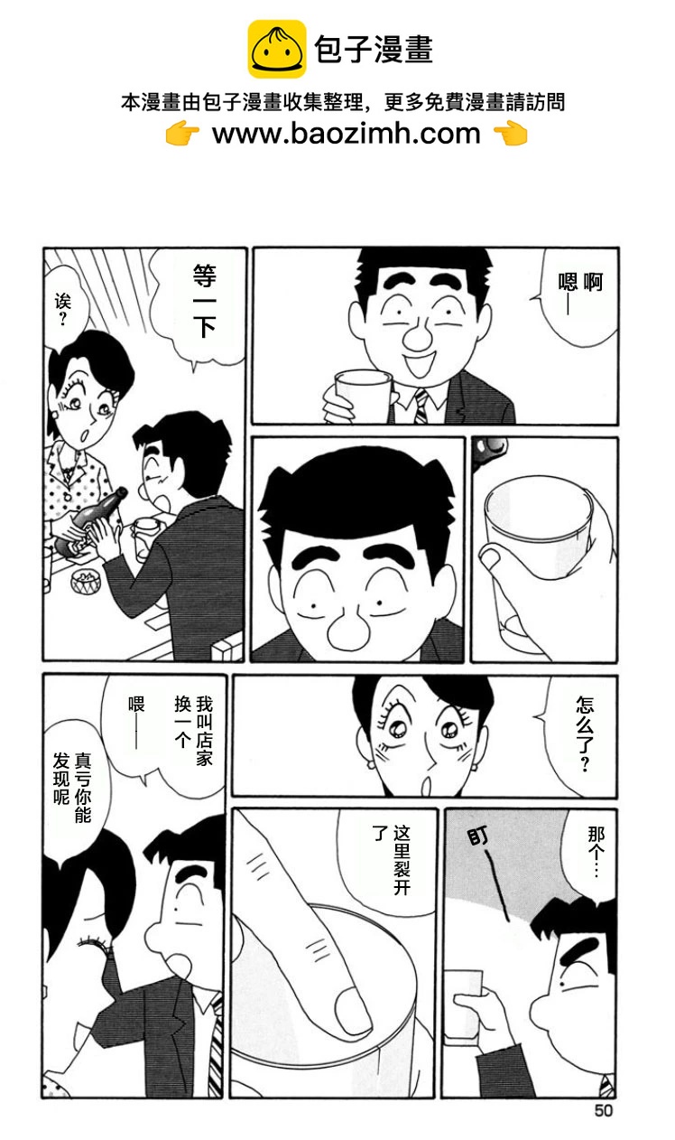 🍴酒之仄径 第783话 第2页