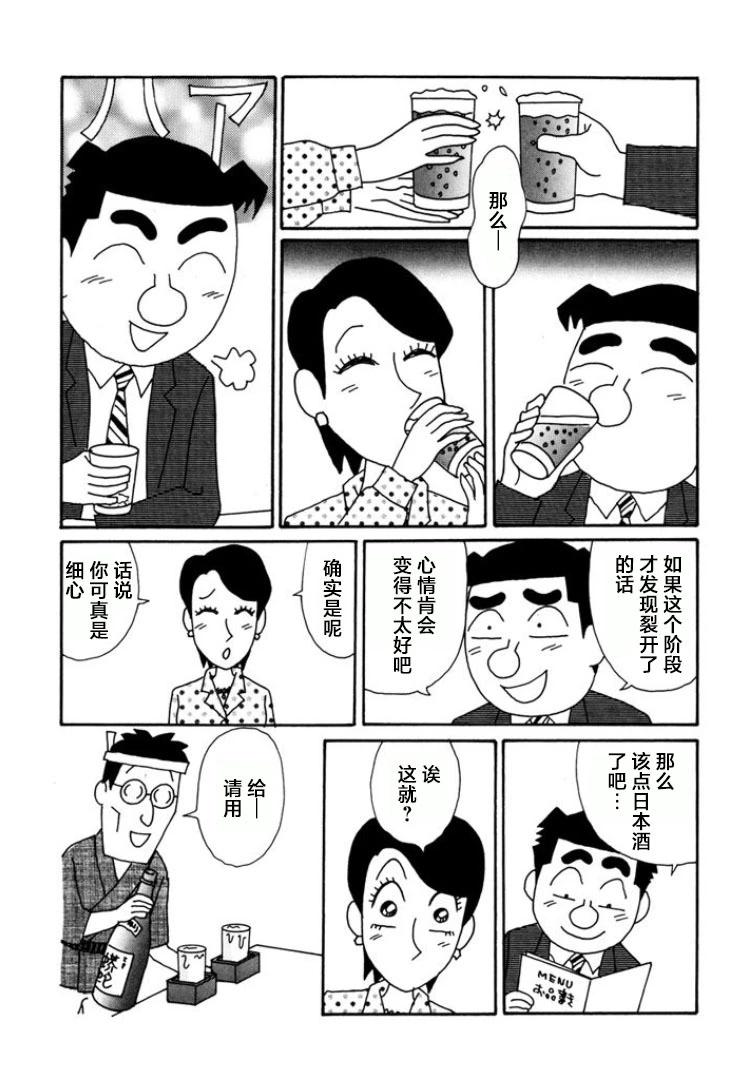 🍴酒之仄径 第783话 第3页