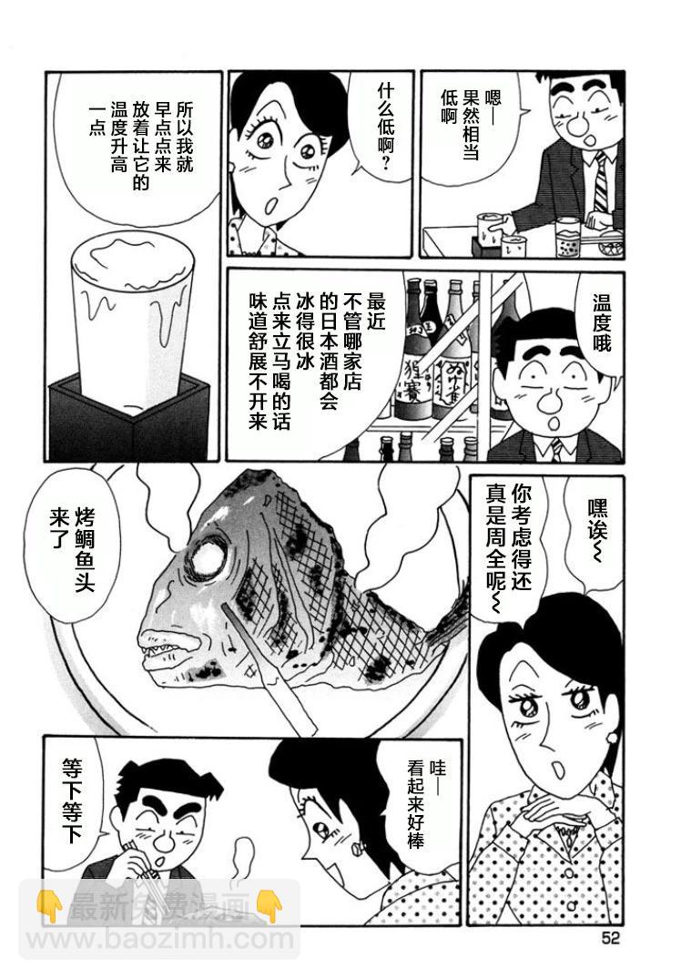 🍴酒之仄径 第783话 第4页