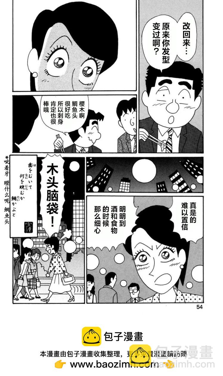 🍴酒之仄径 第783话 第6页