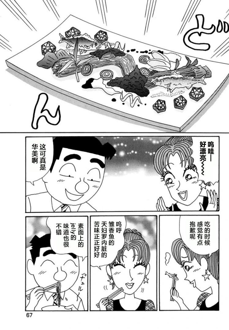 🍴酒之仄径 第785话 第5页