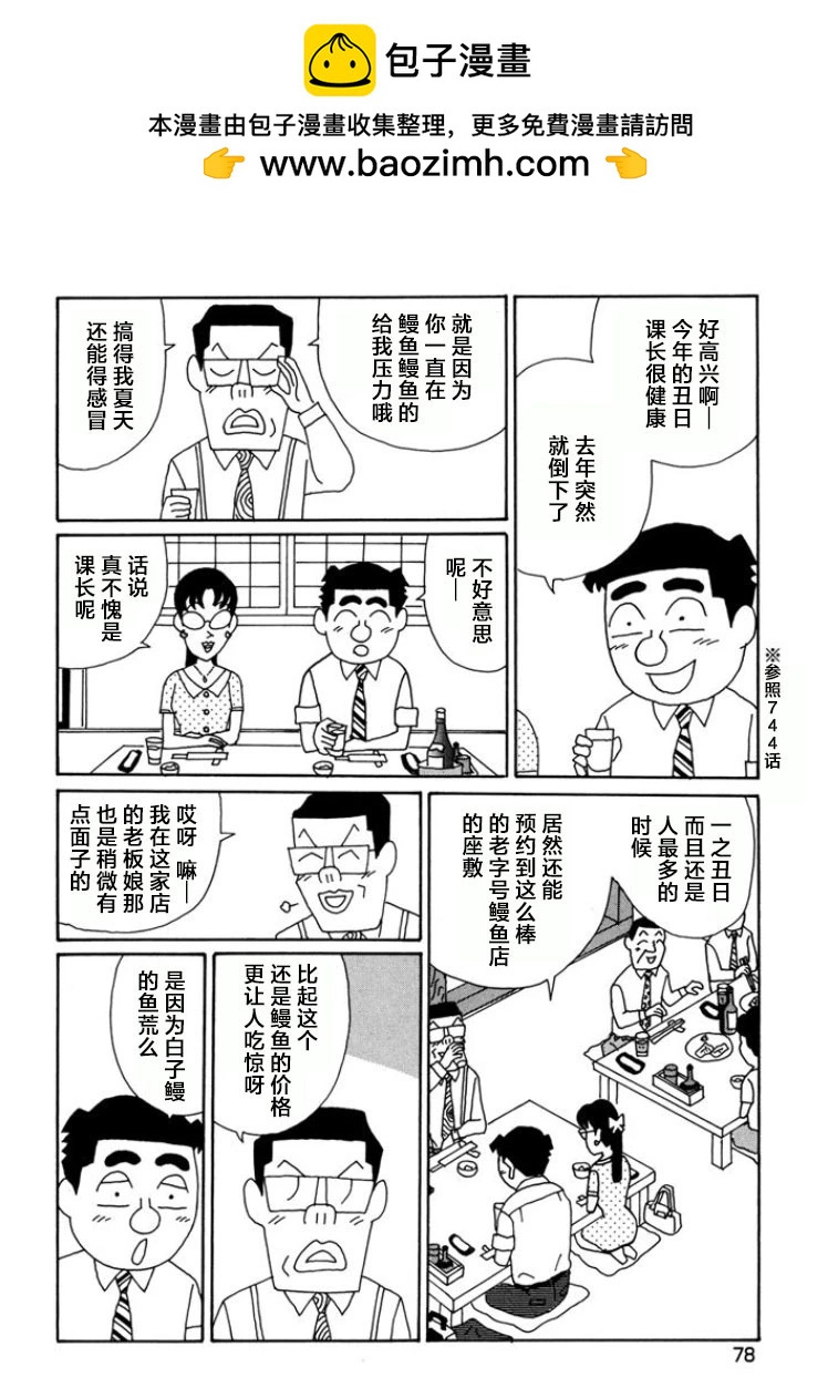 🍴酒之仄径 第787话 第2页
