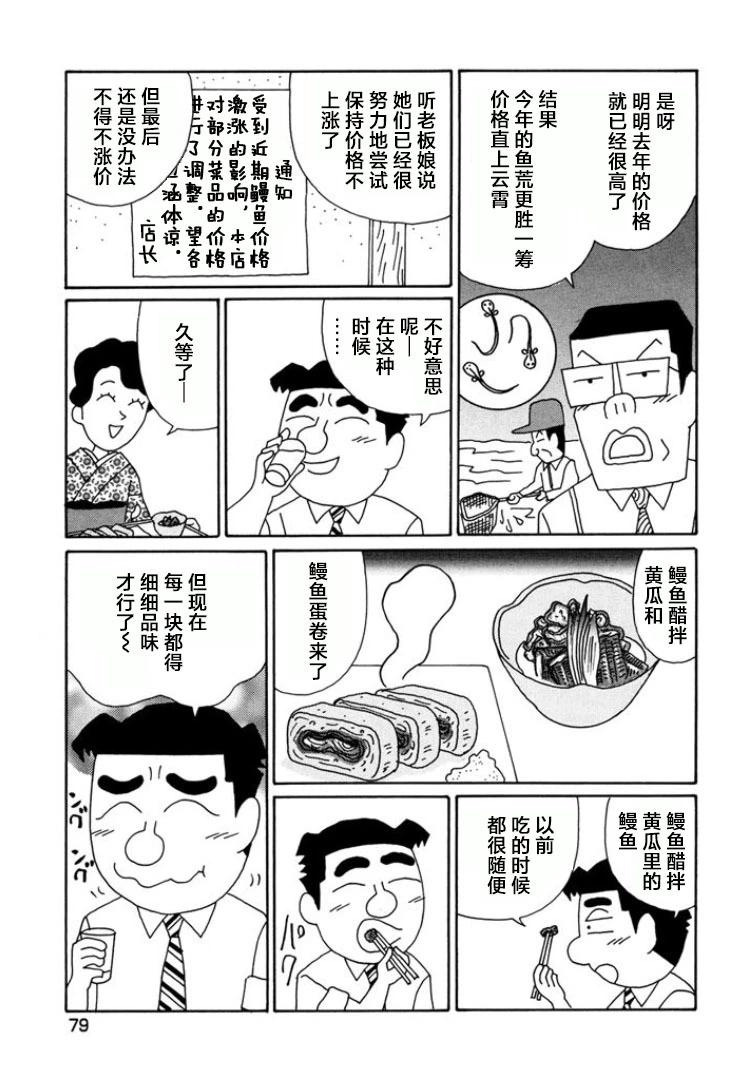 🍴酒之仄径 第787话 第3页
