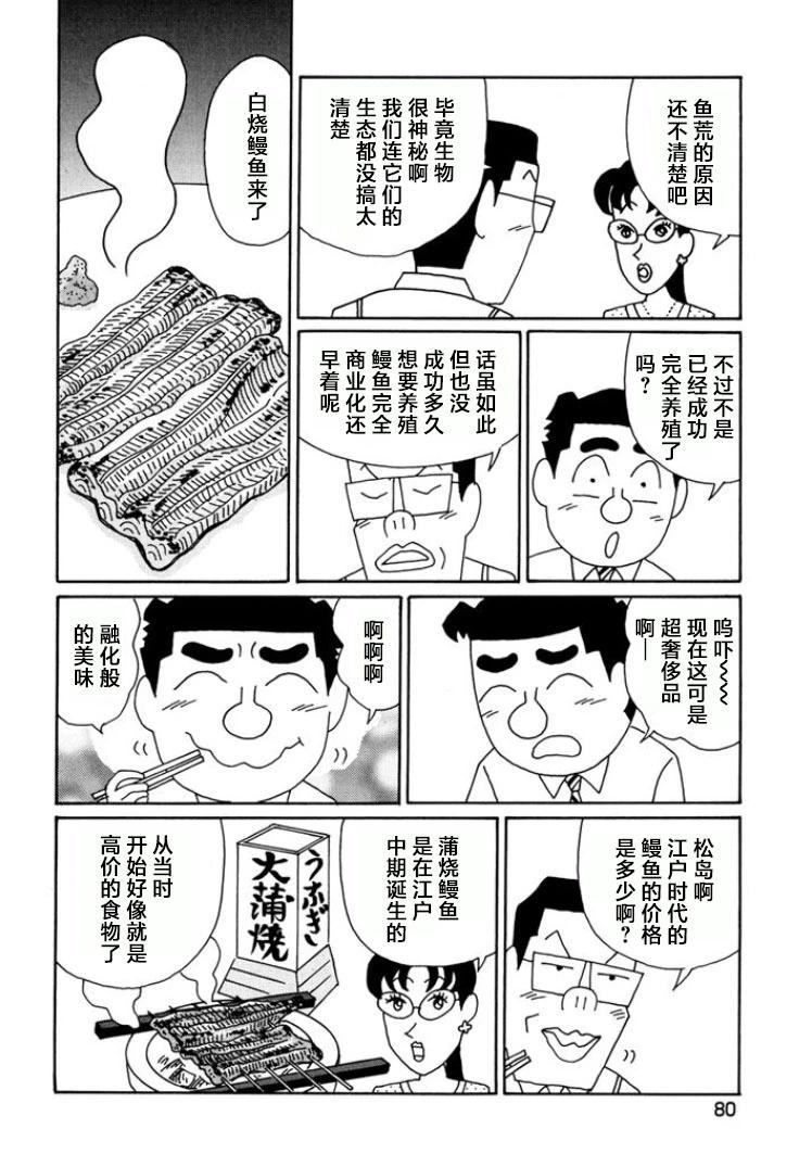 🍴酒之仄径 第787话 第4页