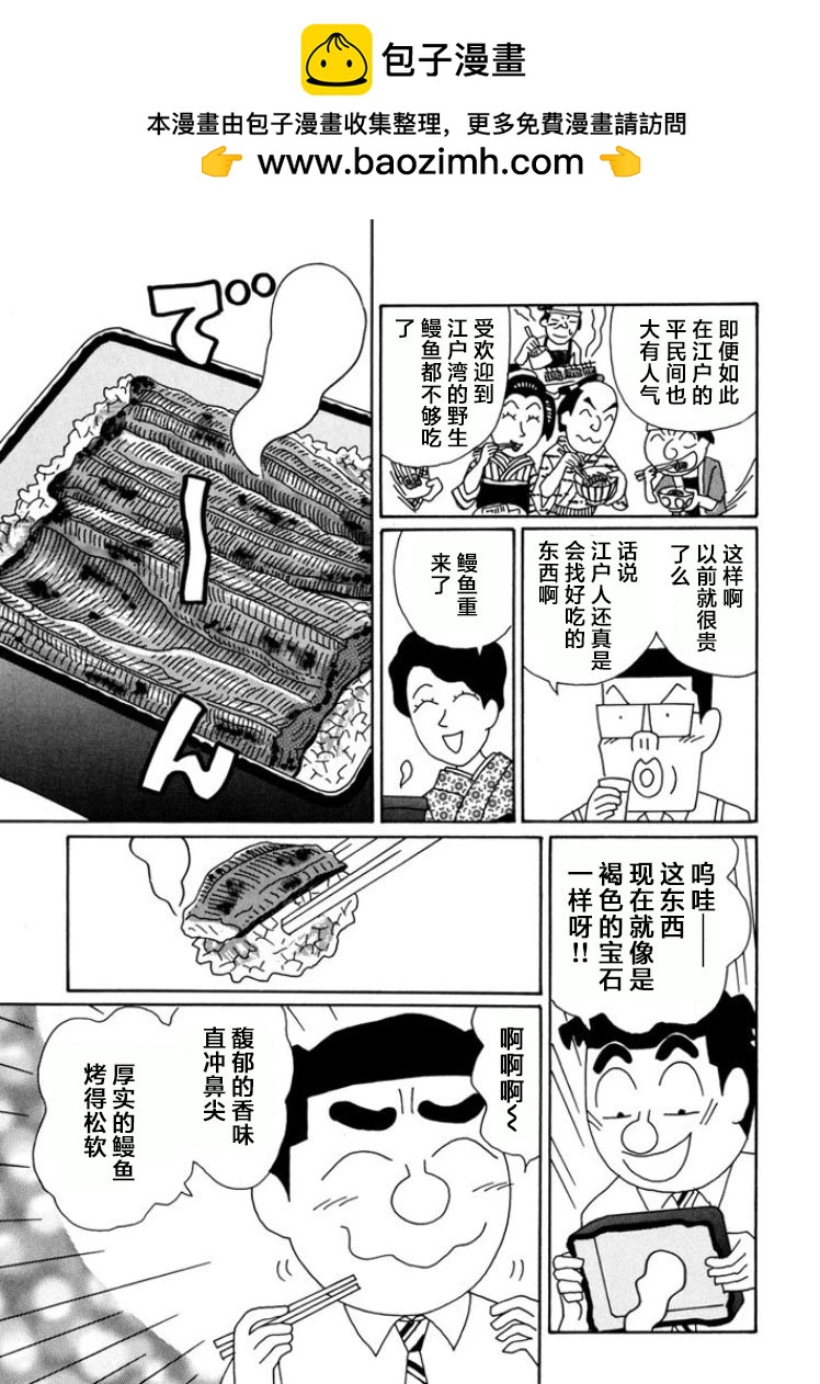 🍴酒之仄径 第787话 第5页