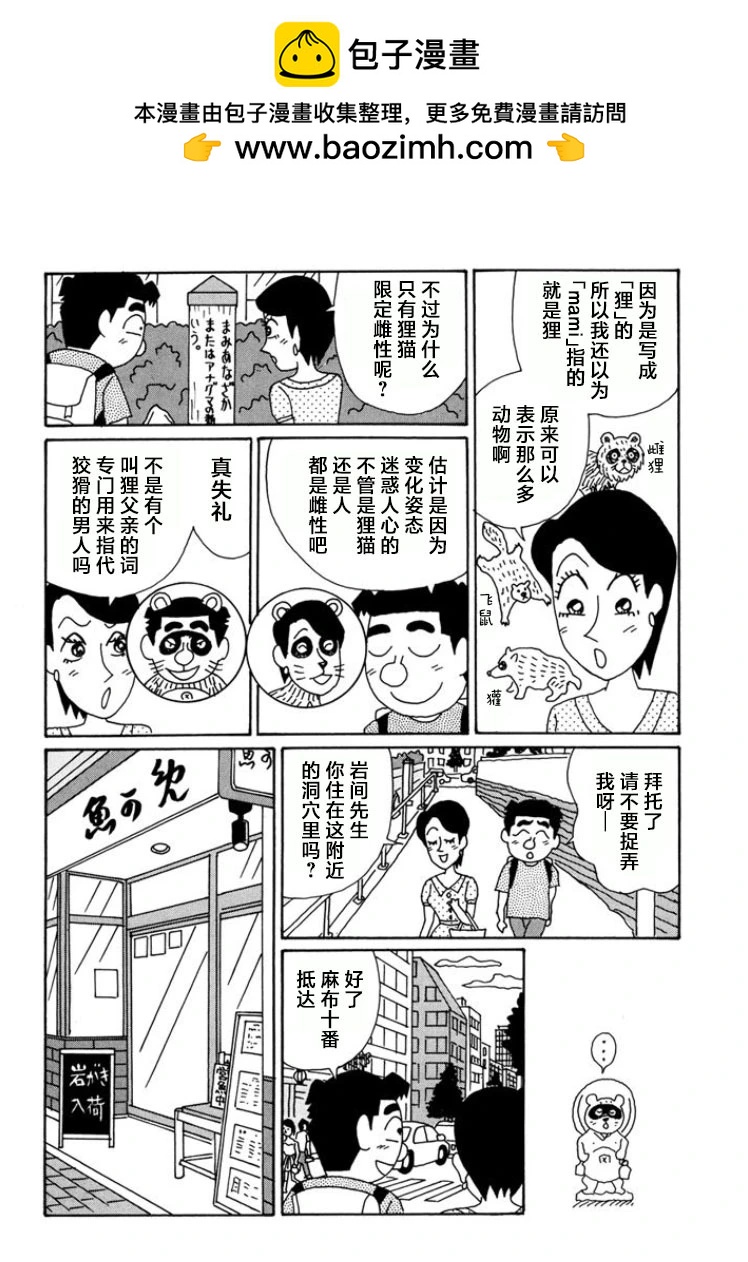 🍴酒之仄径 第789话 第2页