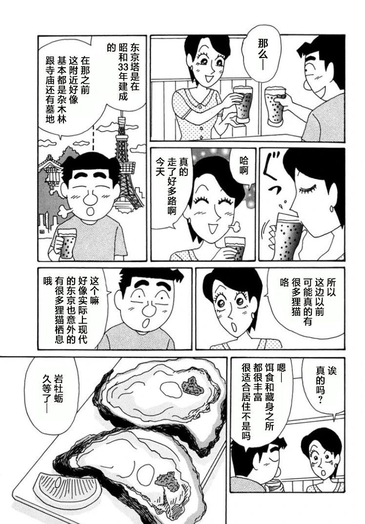 🍴酒之仄径 第789话 第3页