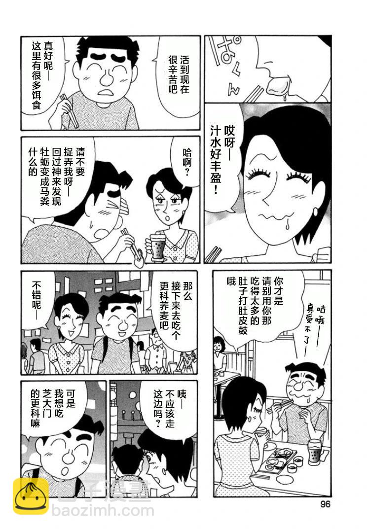 🍴酒之仄径 第789话 第4页