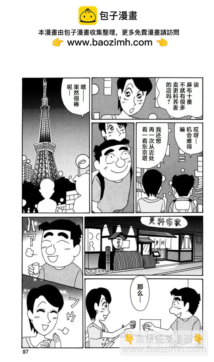 🍴酒之仄径 第789话 第5页