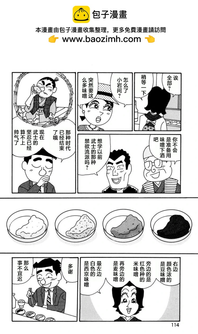 🍴酒之仄径 第791话 第2页