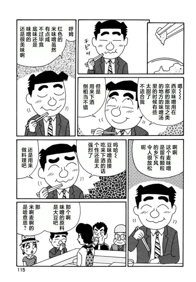 🍴酒之仄径 第791话 第3页