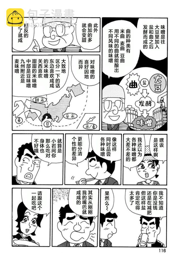 🍴酒之仄径 第791话 第4页