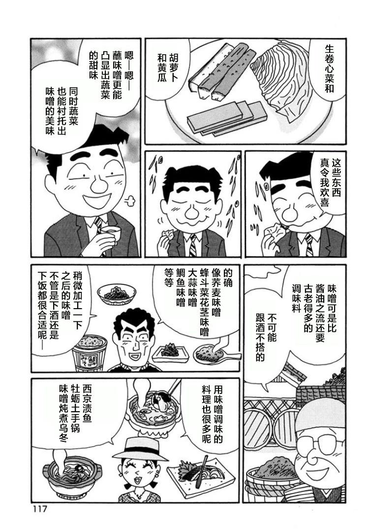 🍴酒之仄径 第791话 第5页
