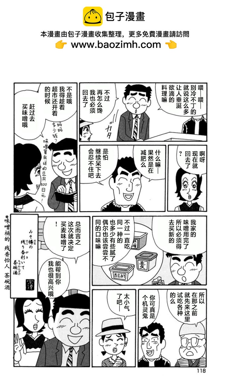 🍴酒之仄径 第791话 第6页