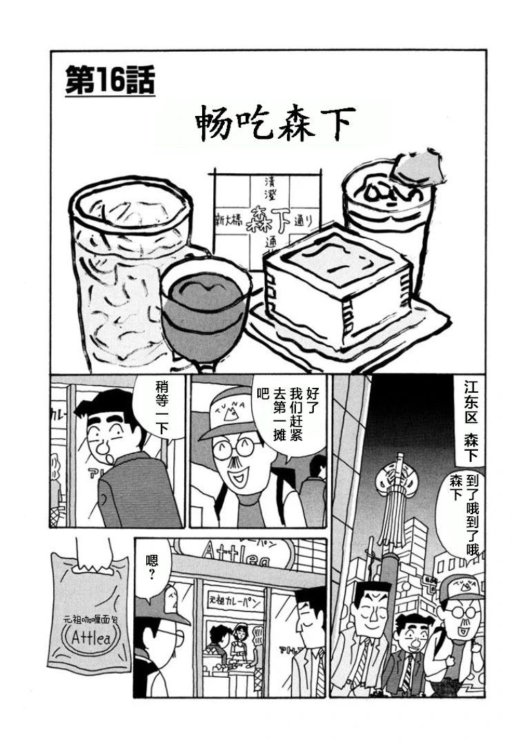 🍴酒之仄径 第793话 第1页