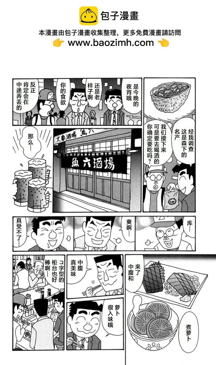 🍴酒之仄径 第793话 第2页