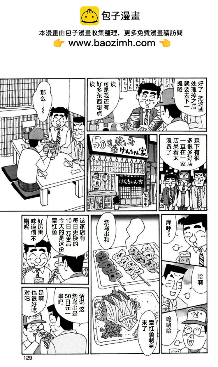 🍴酒之仄径 第793话 第3页