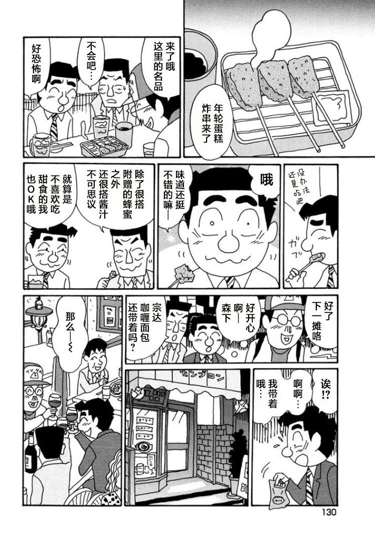 🍴酒之仄径 第793话 第4页