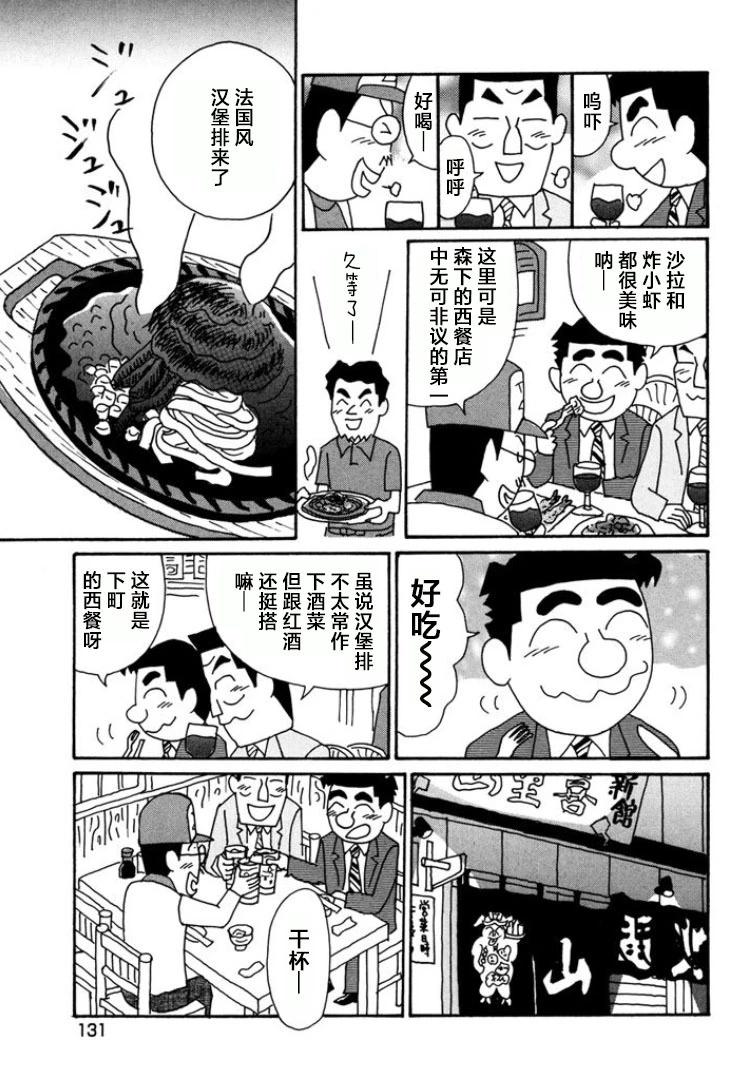 🍴酒之仄径 第793话 第5页