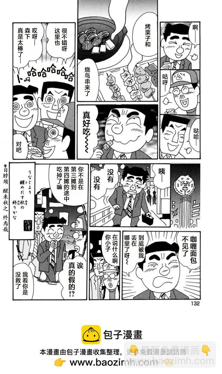 🍴酒之仄径 第793话 第6页