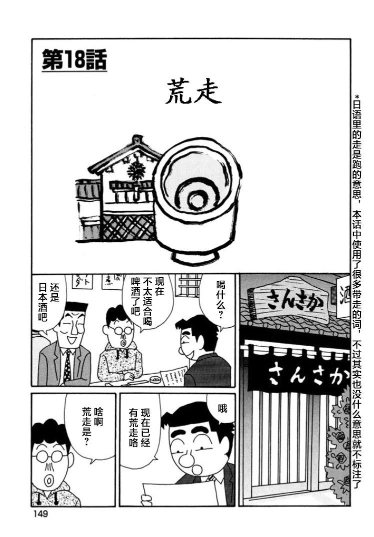 🍴酒之仄径 第795话 第1页