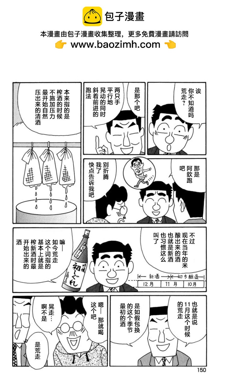 🍴酒之仄径 第795话 第2页