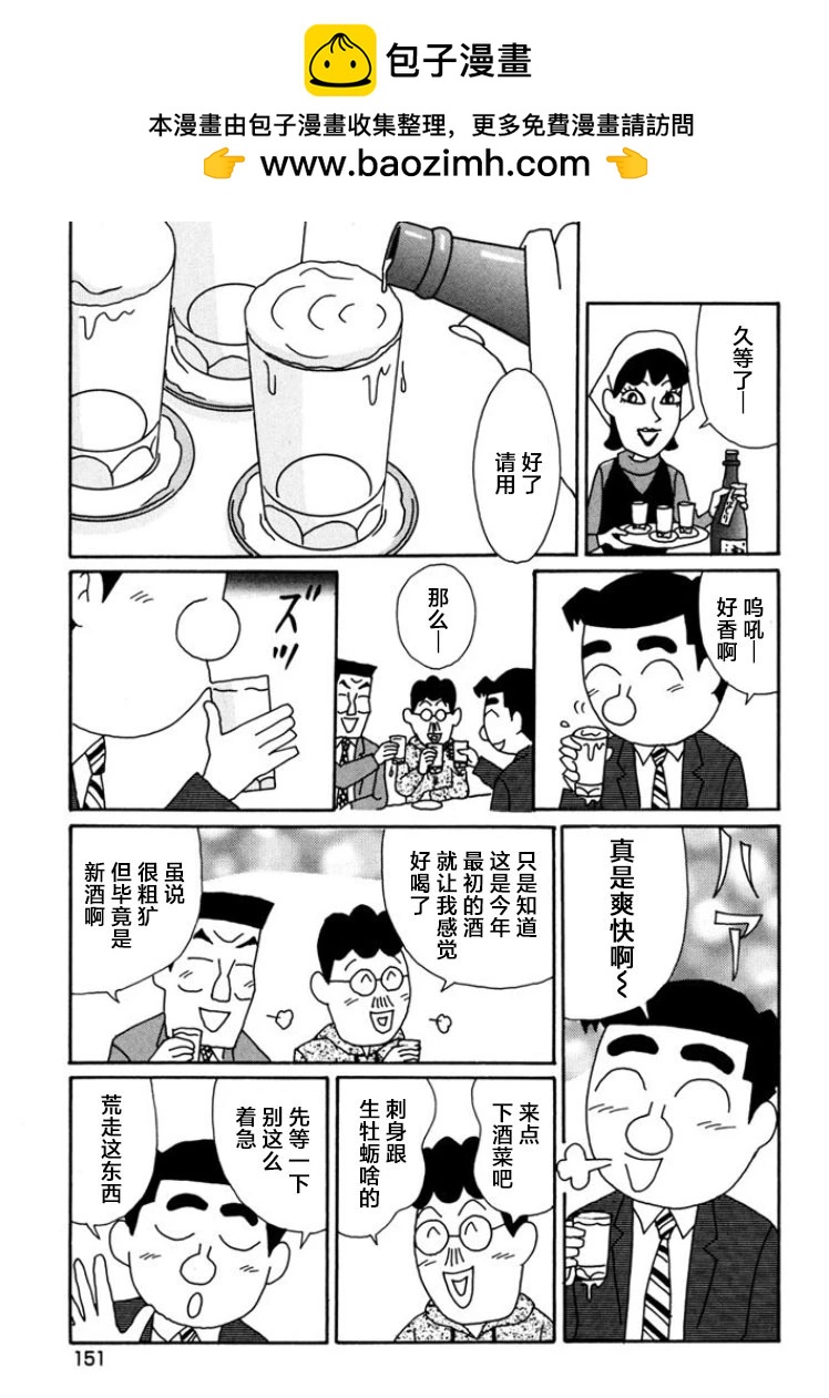 🍴酒之仄径 第795话 第3页