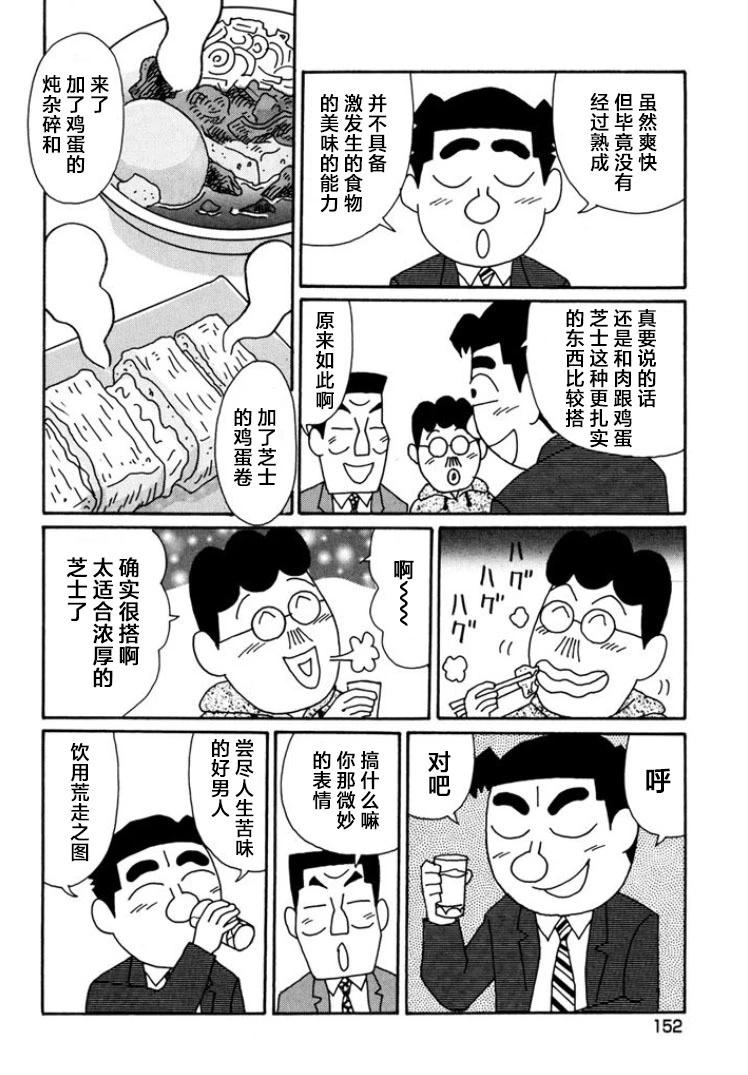 🍴酒之仄径 第795话 第4页
