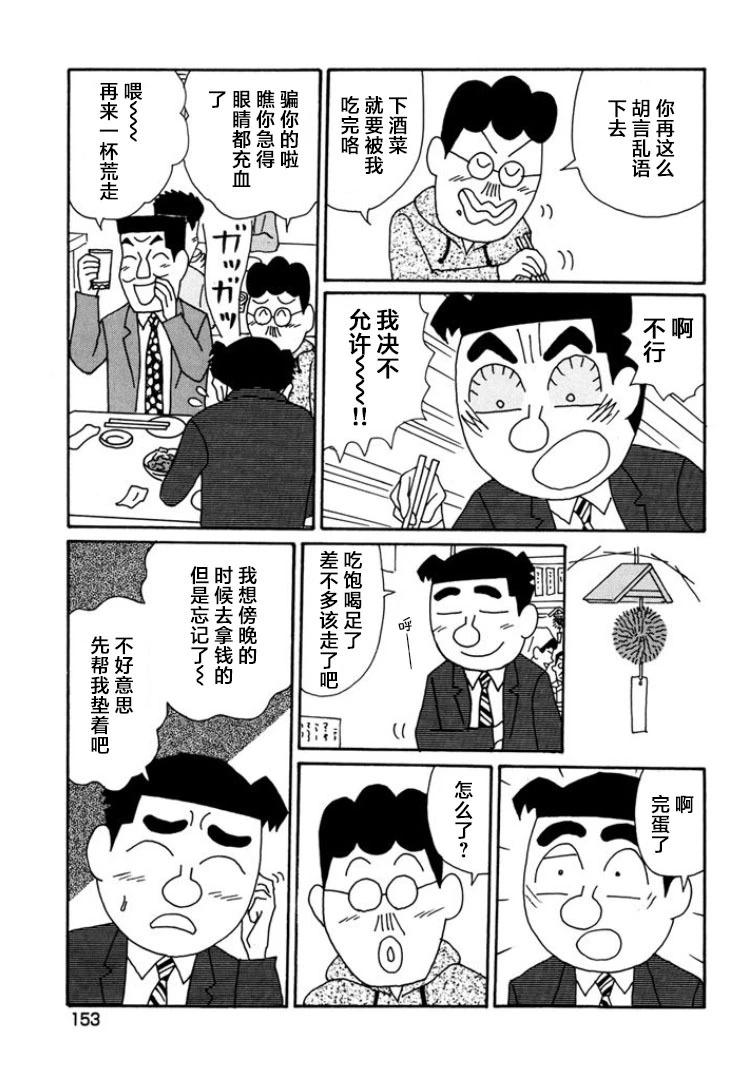 🍴酒之仄径 第795话 第5页