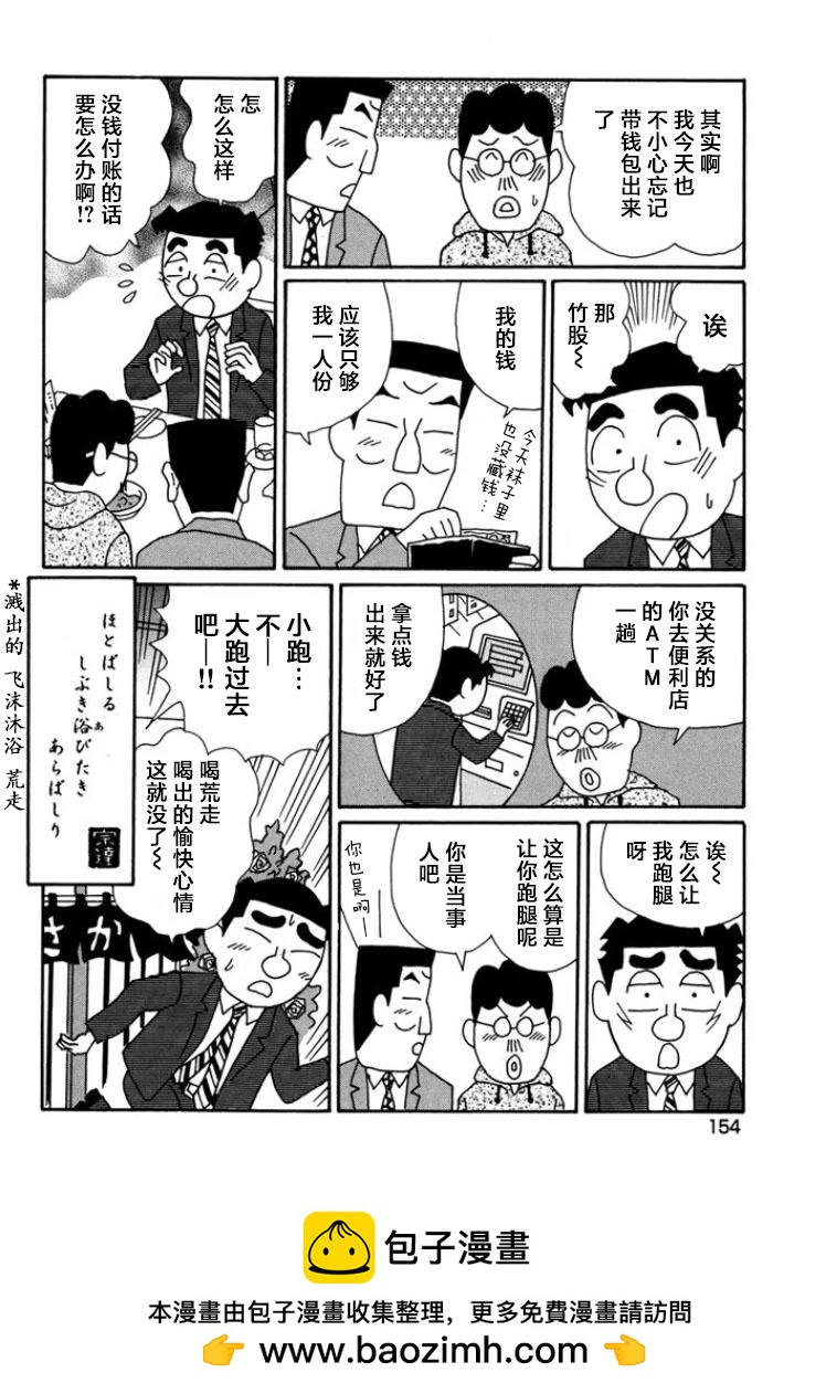 🍴酒之仄径 第795话 第6页