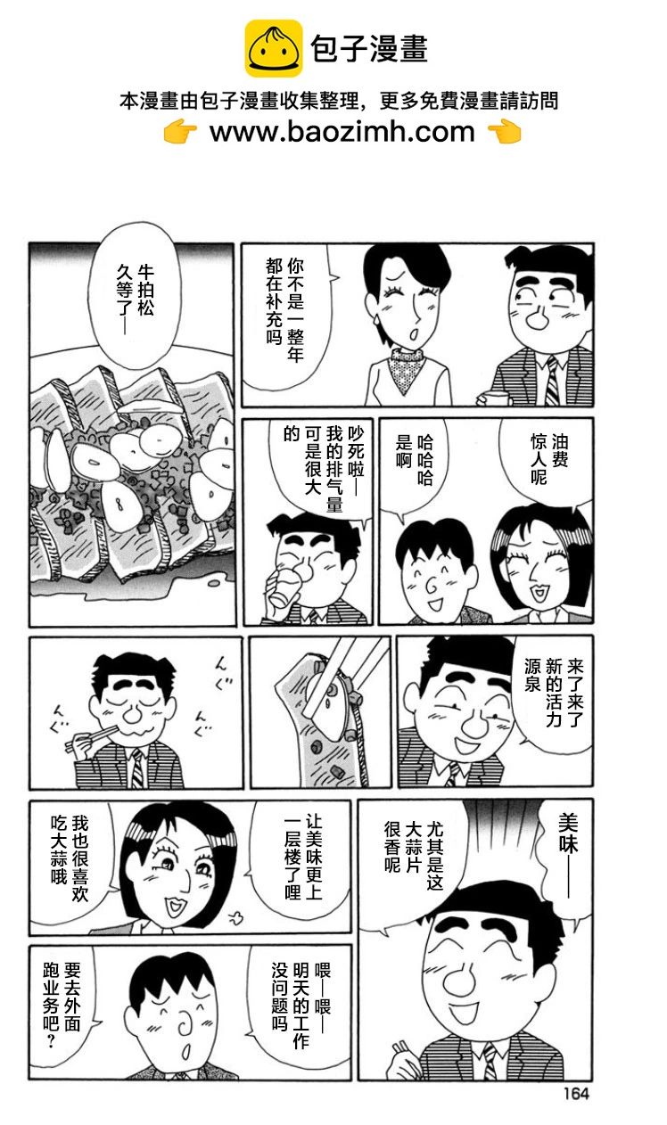 🍴酒之仄径 第797话 第2页