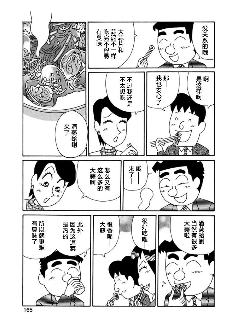 🍴酒之仄径 第797话 第3页