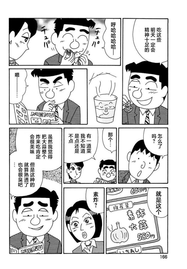 🍴酒之仄径 第797话 第4页